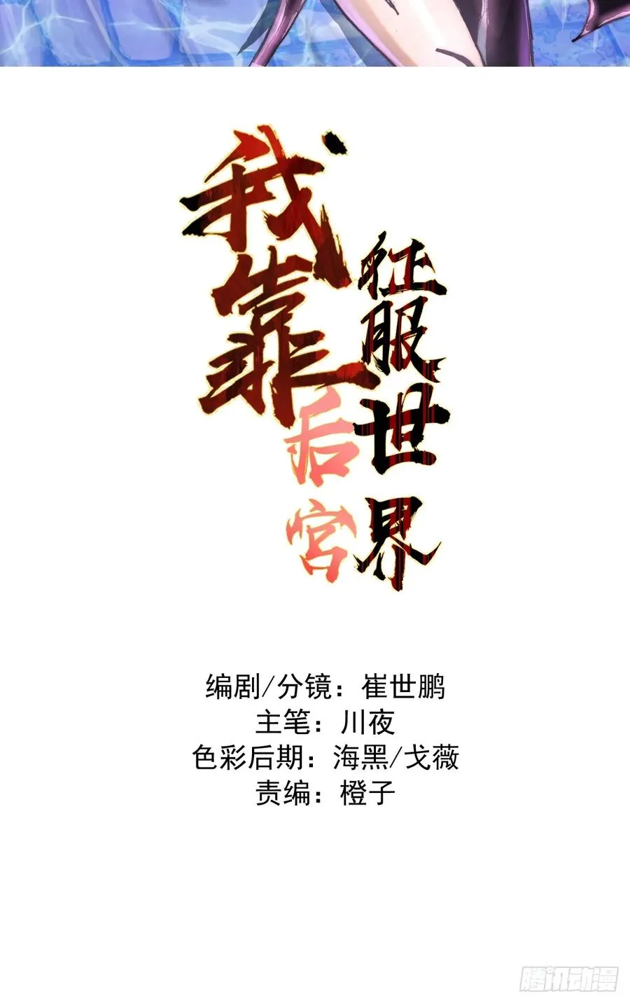 第2话：我吸干了魅魔村！ 第2页