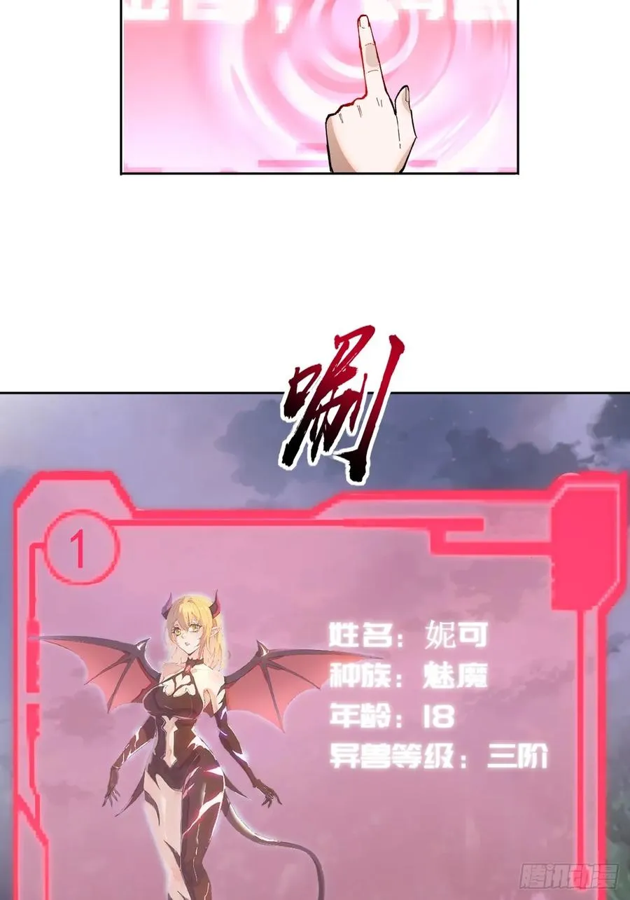 第2话：我吸干了魅魔村！ 第5页
