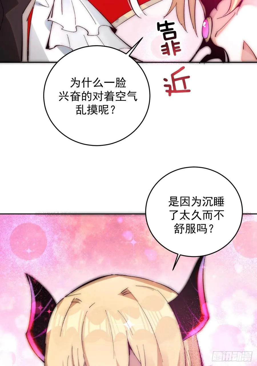 第2话：我吸干了魅魔村！ 第12页