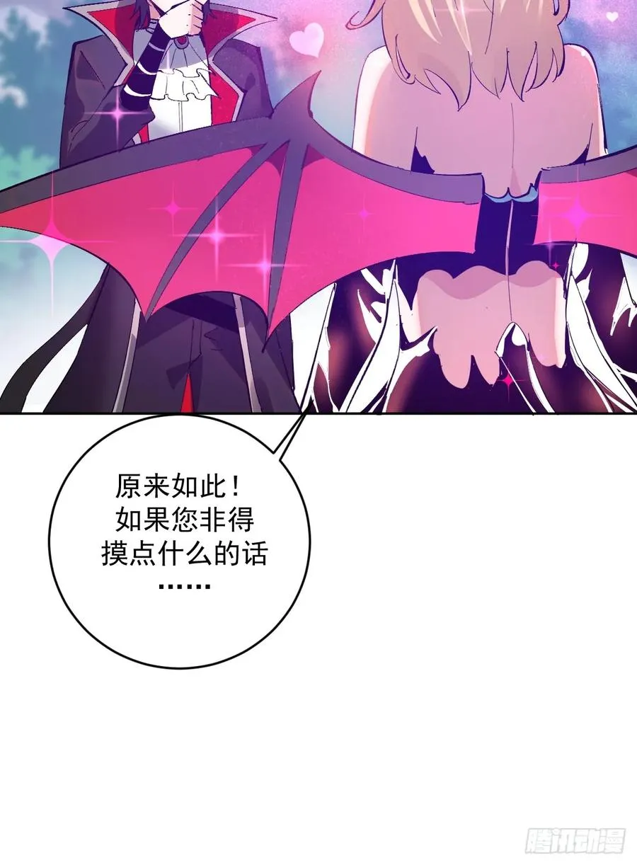 第2话：我吸干了魅魔村！ 第14页