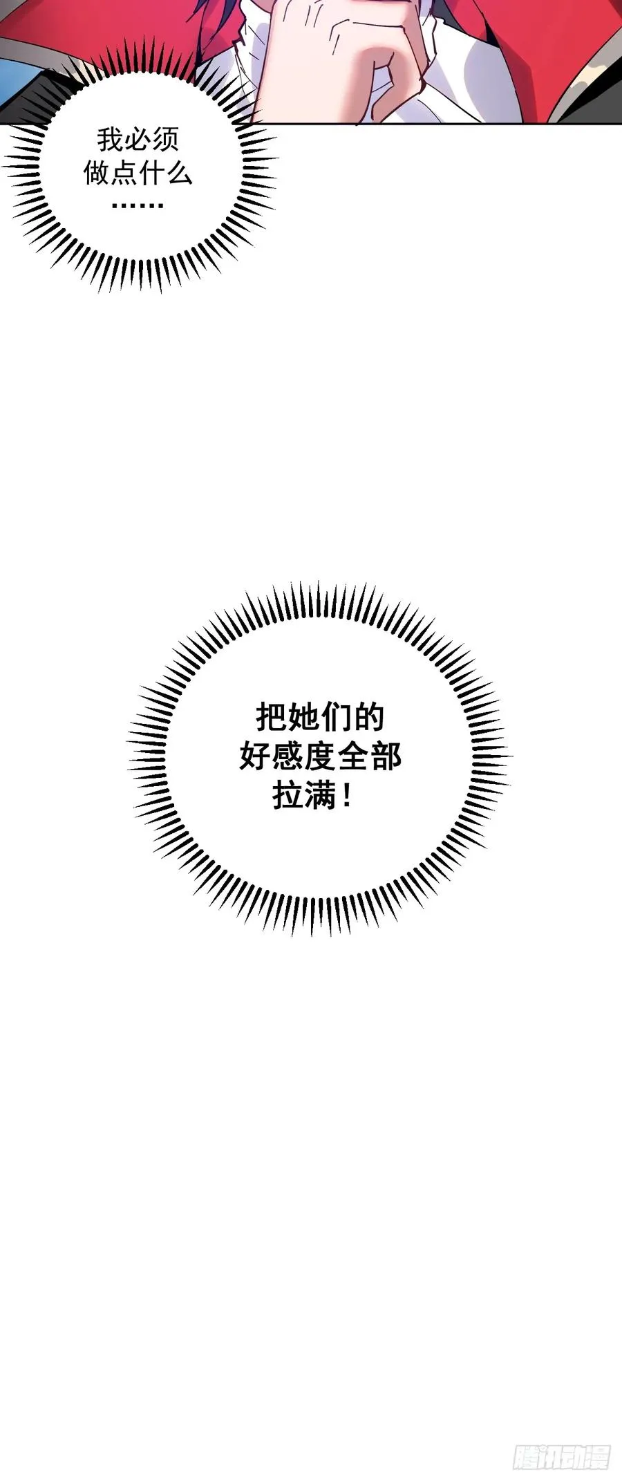 第2话：我吸干了魅魔村！ 第23页