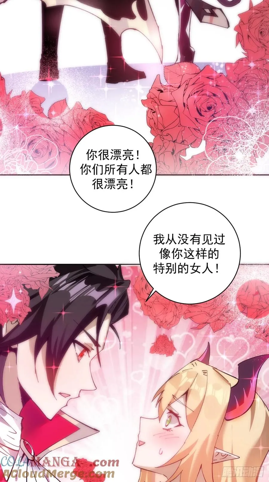 第2话：我吸干了魅魔村！ 第25页