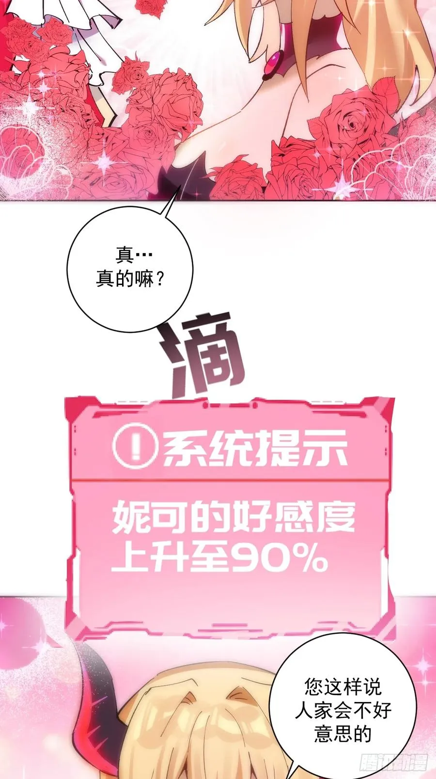 第2话：我吸干了魅魔村！ 第26页