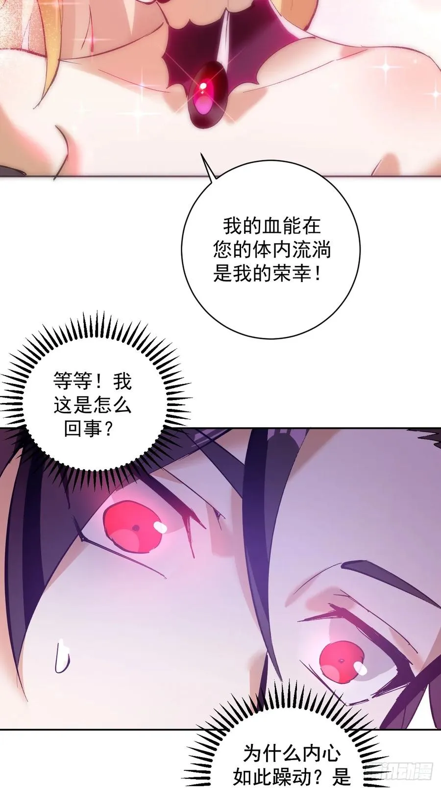 第2话：我吸干了魅魔村！ 第30页
