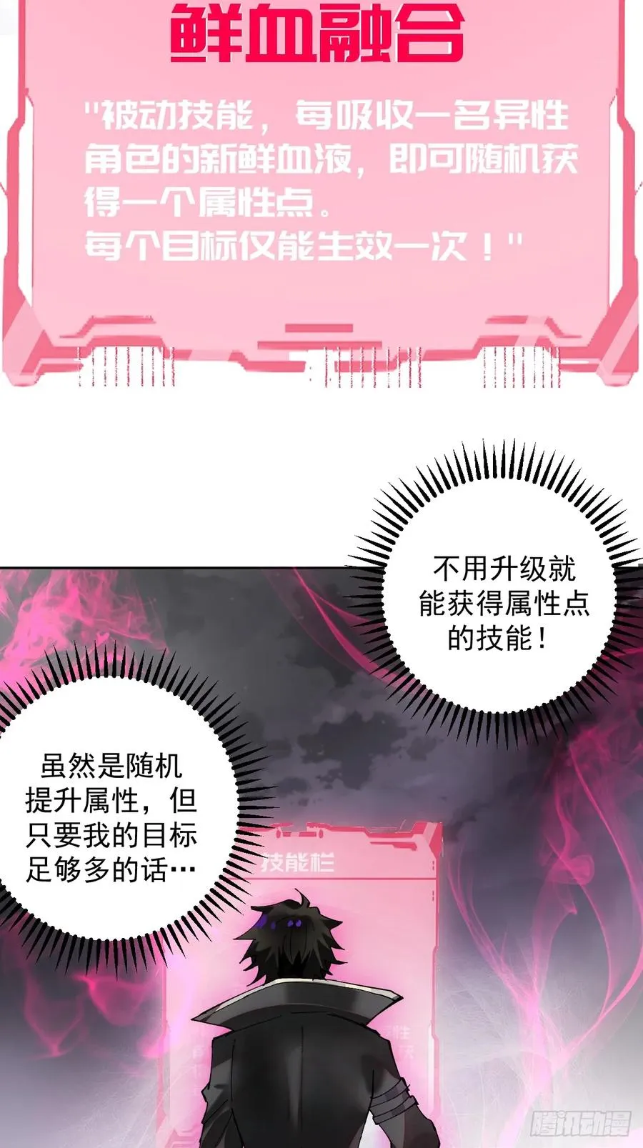 第2话：我吸干了魅魔村！ 第38页