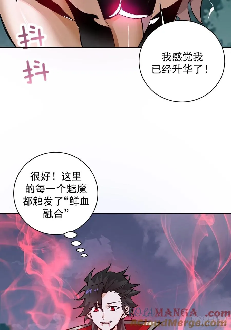 第2话：我吸干了魅魔村！ 第58页