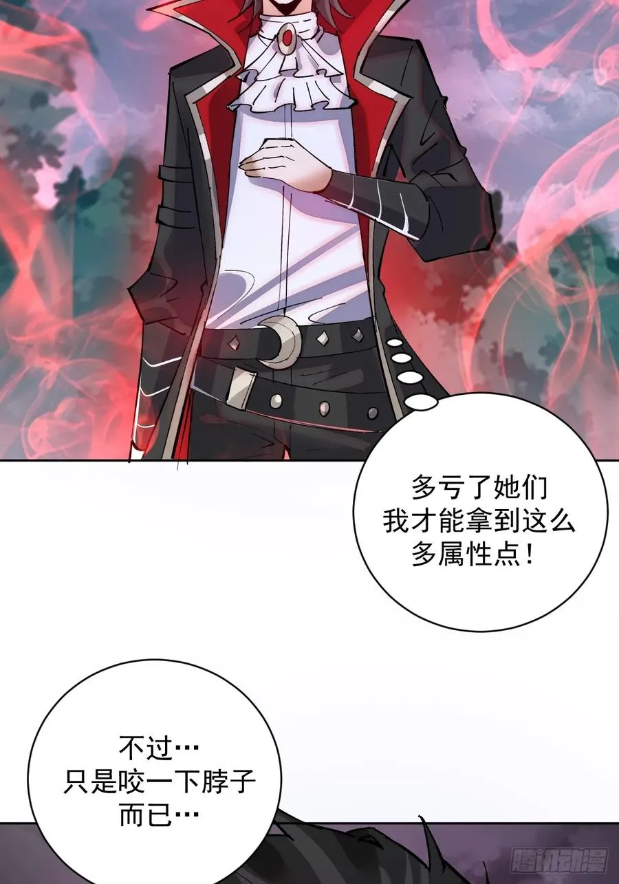 第2话：我吸干了魅魔村！ 第59页