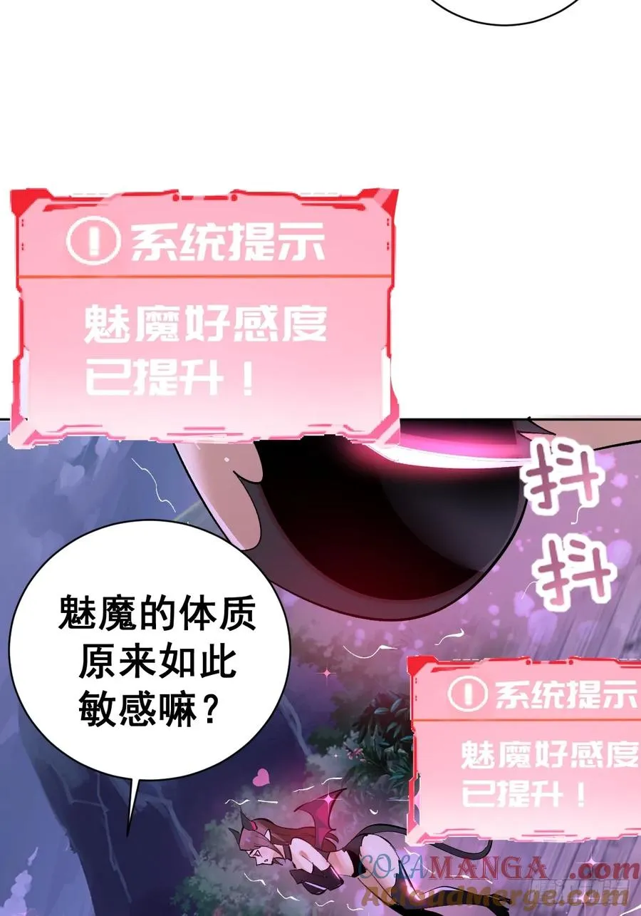 第2话：我吸干了魅魔村！ 第61页