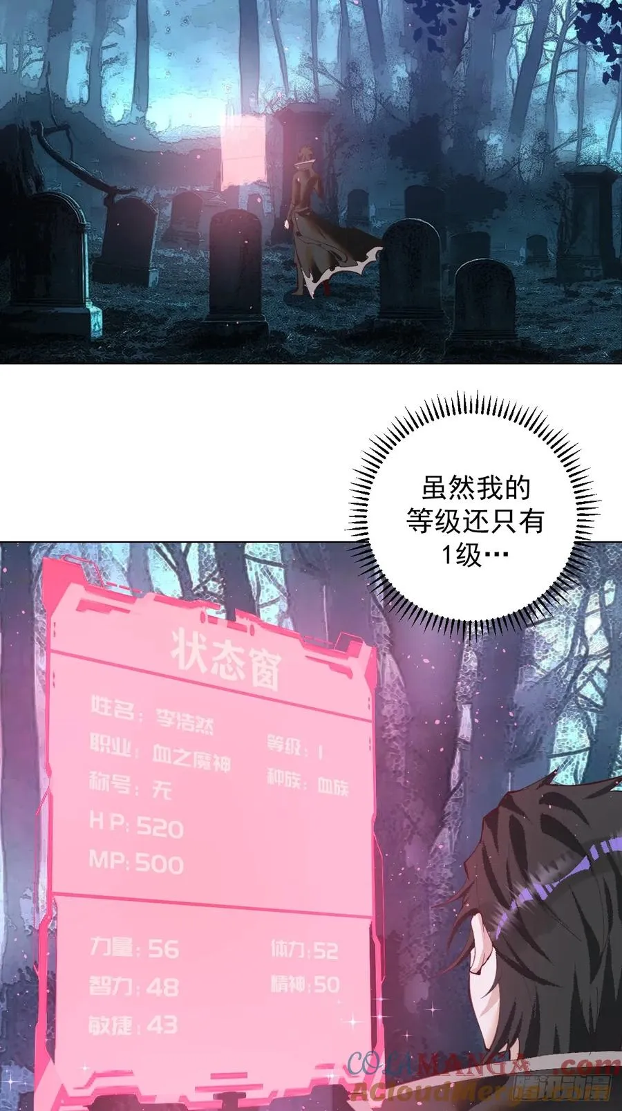 第3话：初次实战 第19页