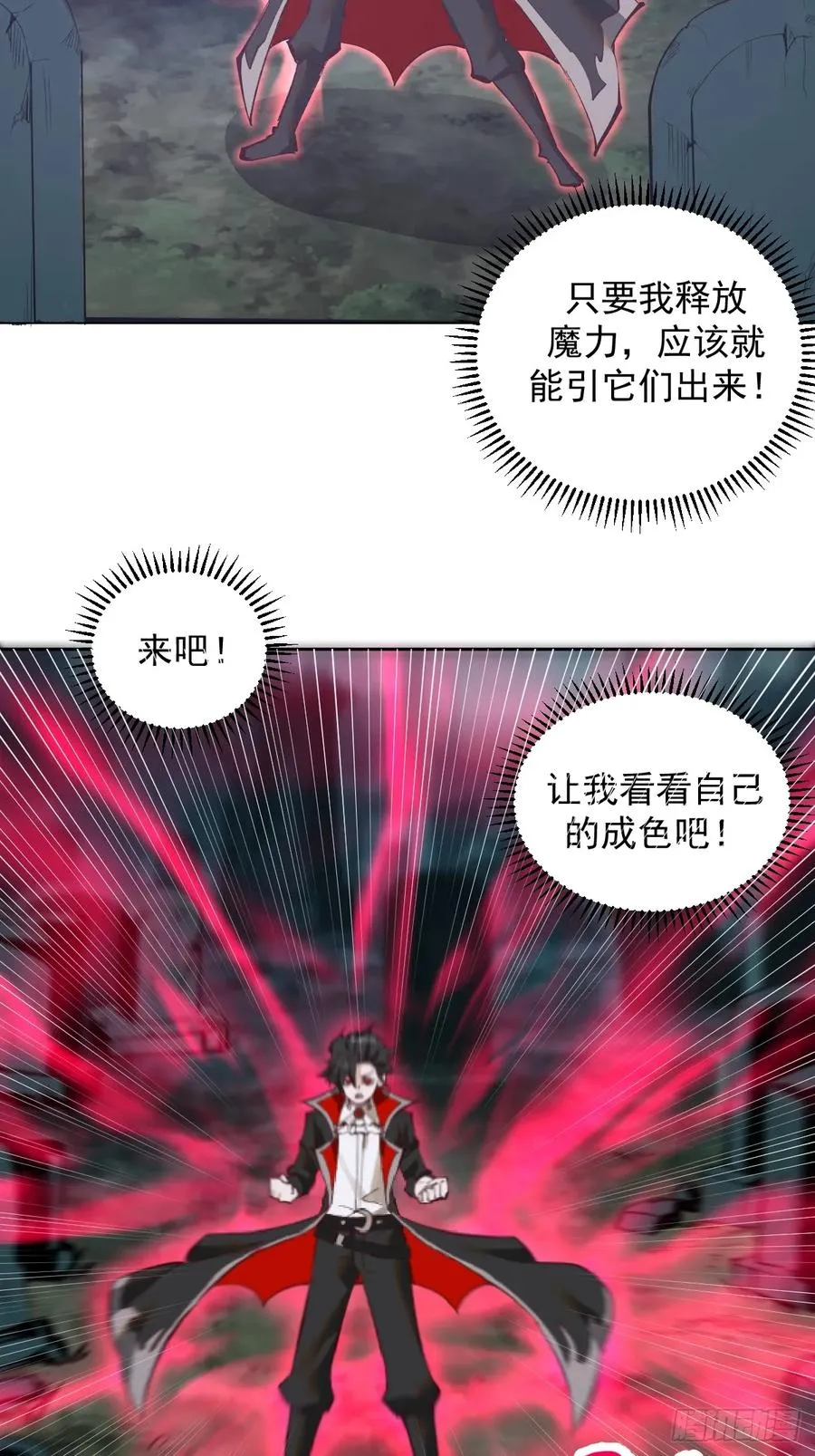 第3话：初次实战 第23页