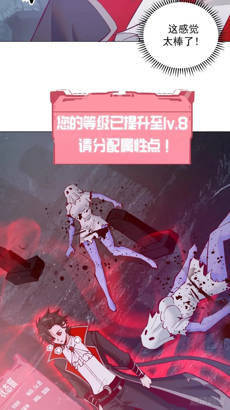 第3话：初次实战 第41页