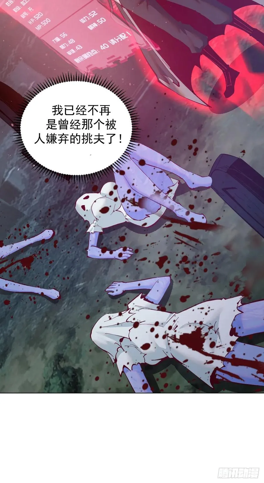 第3话：初次实战 第42页