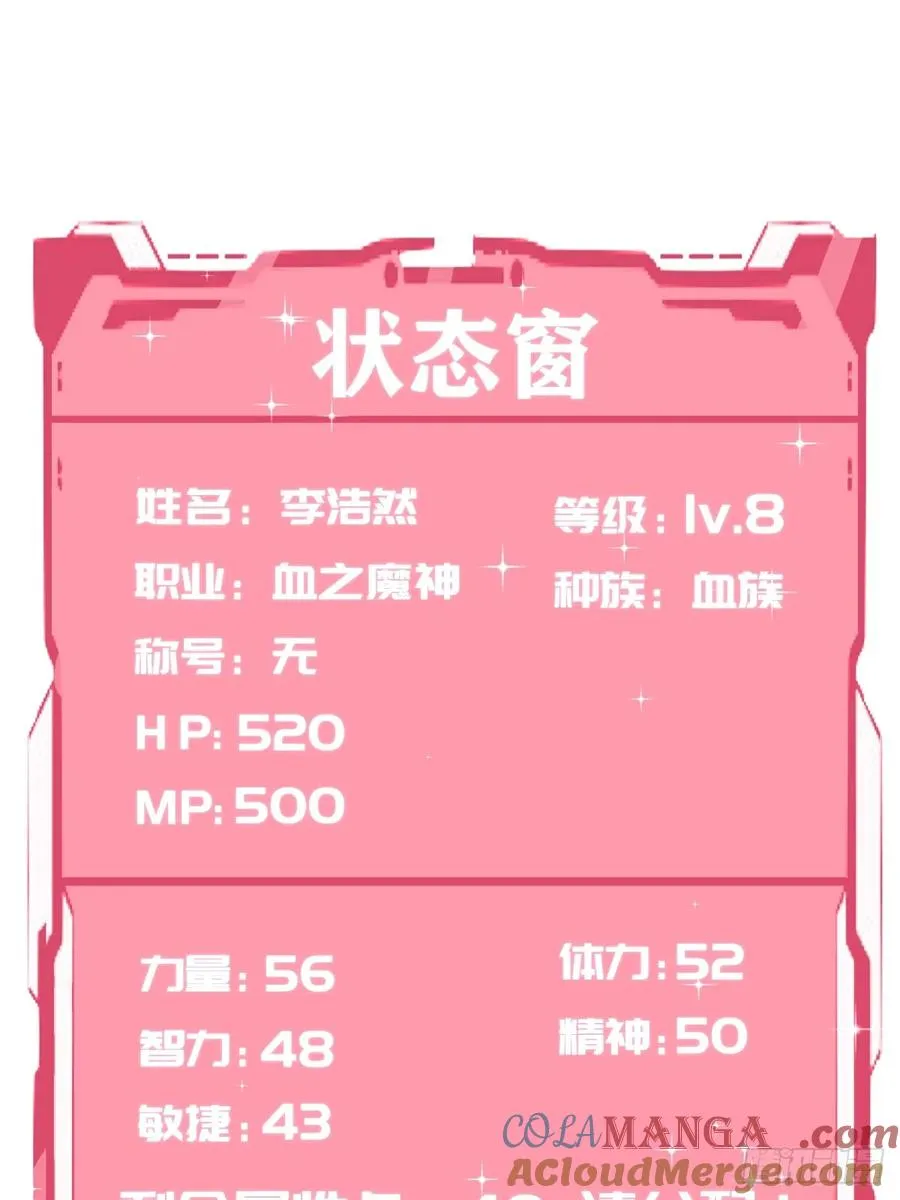 第3话：初次实战 第43页
