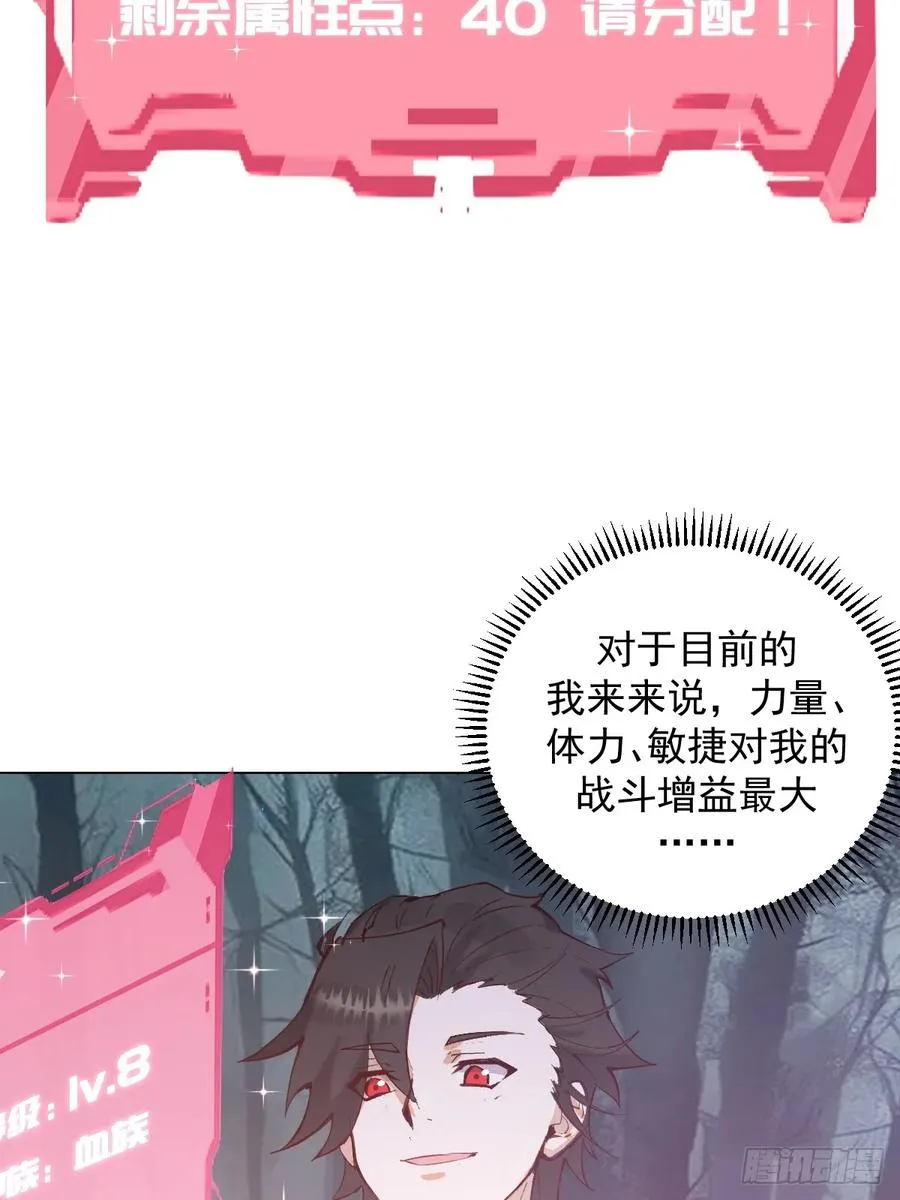 第3话：初次实战 第44页
