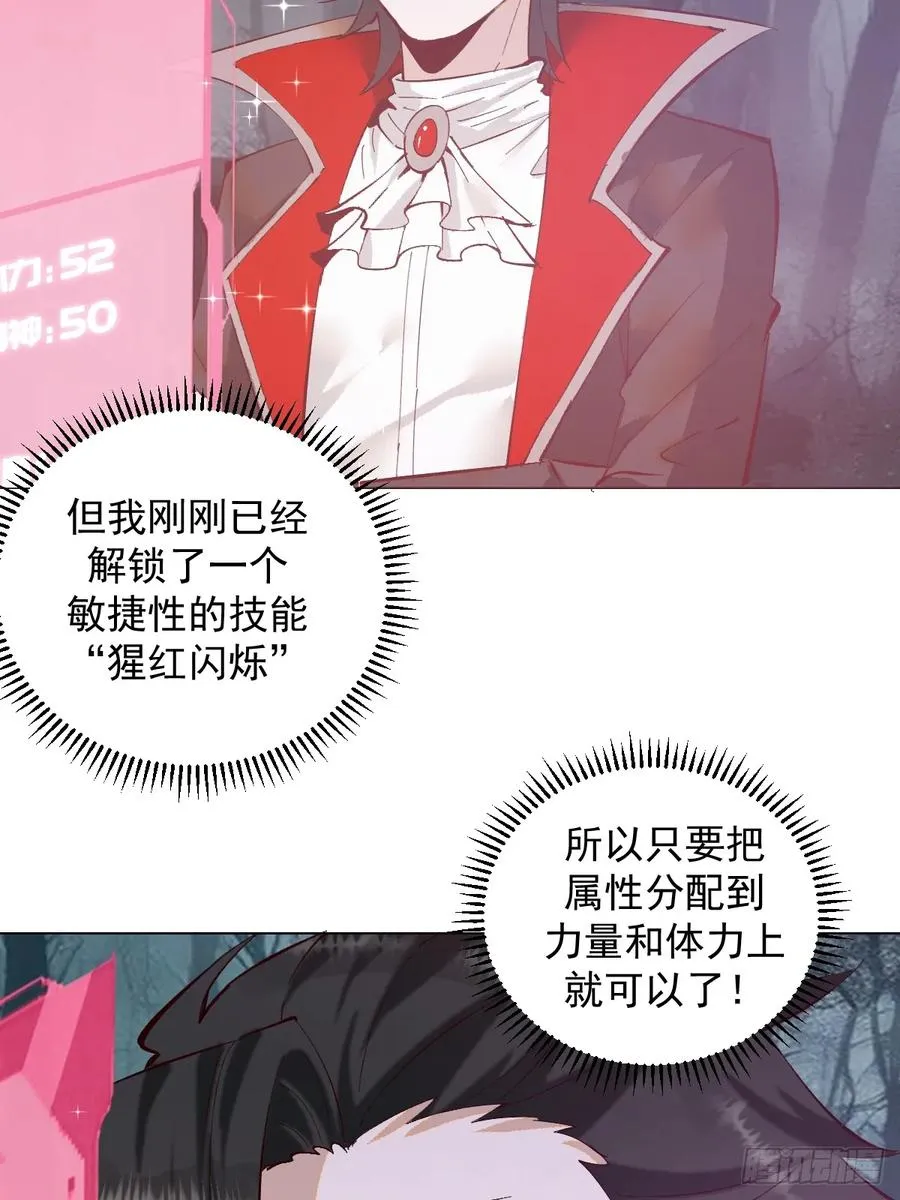 第3话：初次实战 第45页