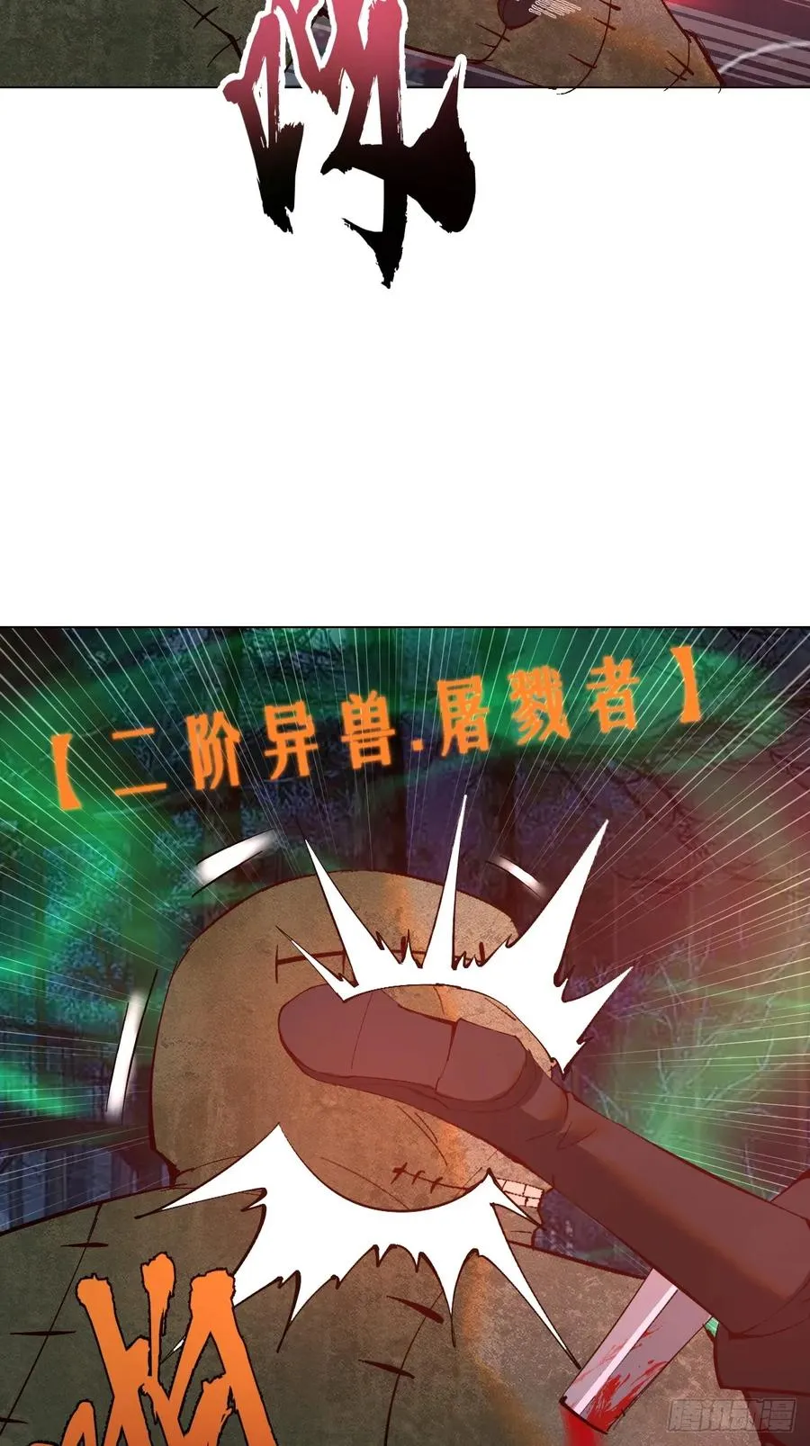 第4话：二阶异兽屠戮者 第6页