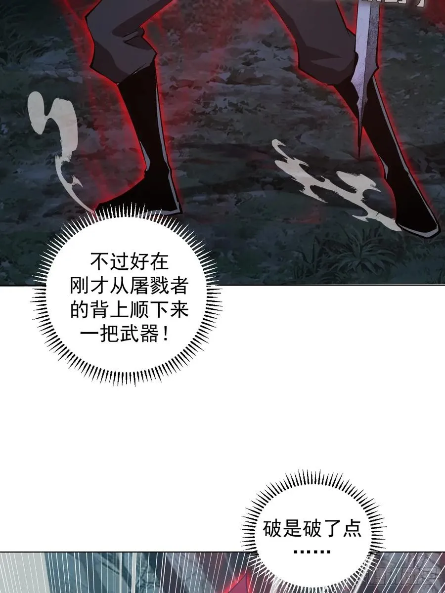 第4话：二阶异兽屠戮者 第12页