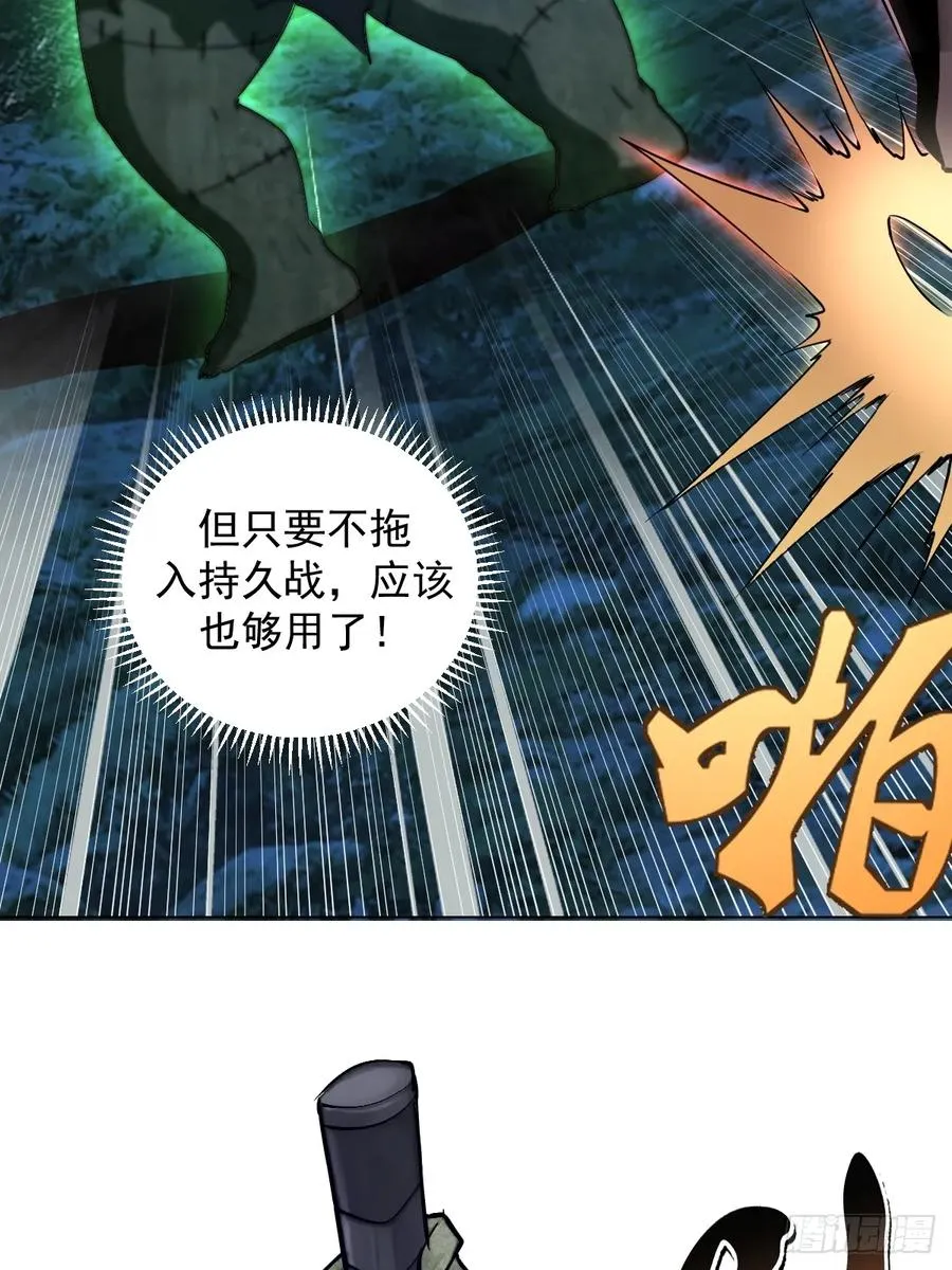 第4话：二阶异兽屠戮者 第14页