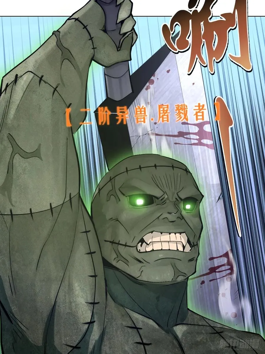 第4话：二阶异兽屠戮者 第15页