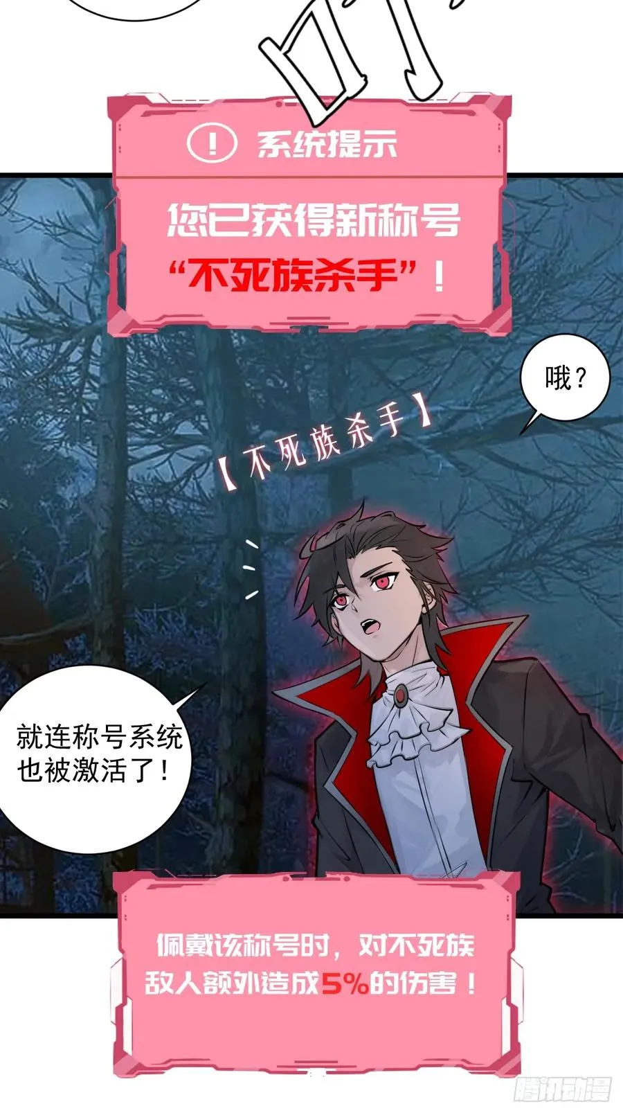 第4话：二阶异兽屠戮者 第48页