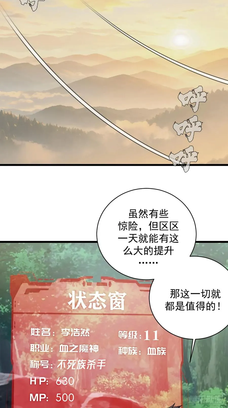 第4话：二阶异兽屠戮者 第50页