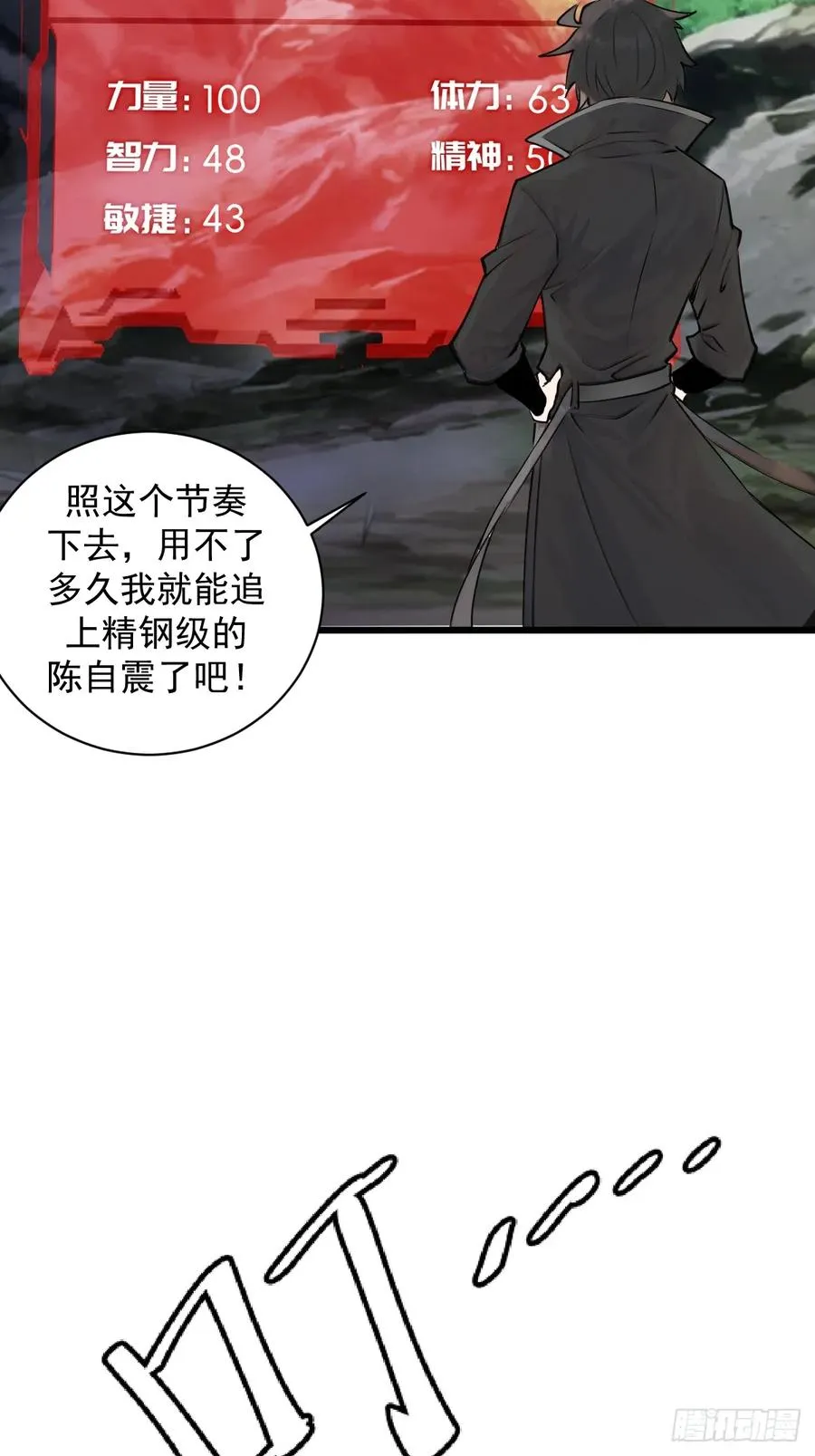 第4话：二阶异兽屠戮者 第51页