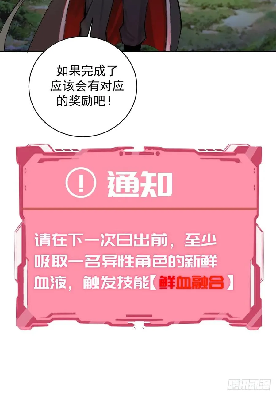 第4话：二阶异兽屠戮者 第54页