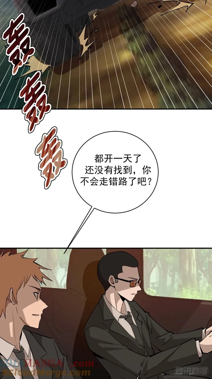 第5话：狩猎李浩然 第25页