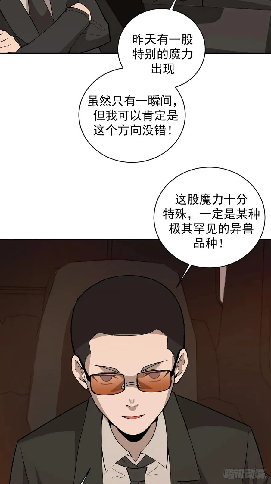 第5话：狩猎李浩然 第26页