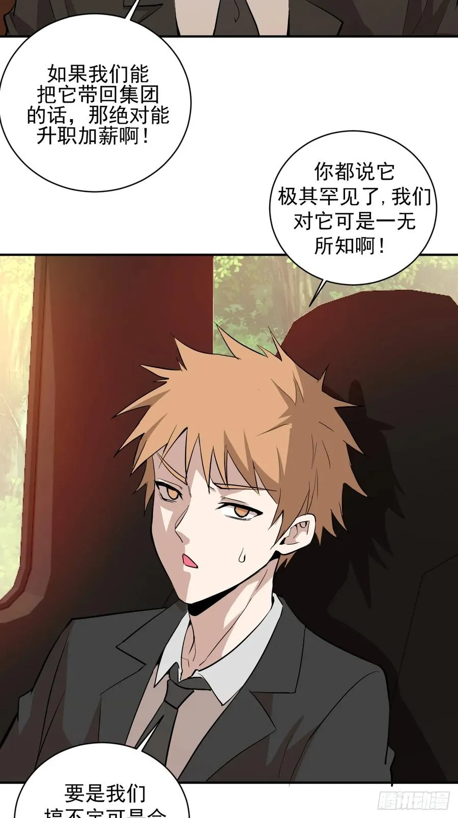 第5话：狩猎李浩然 第27页