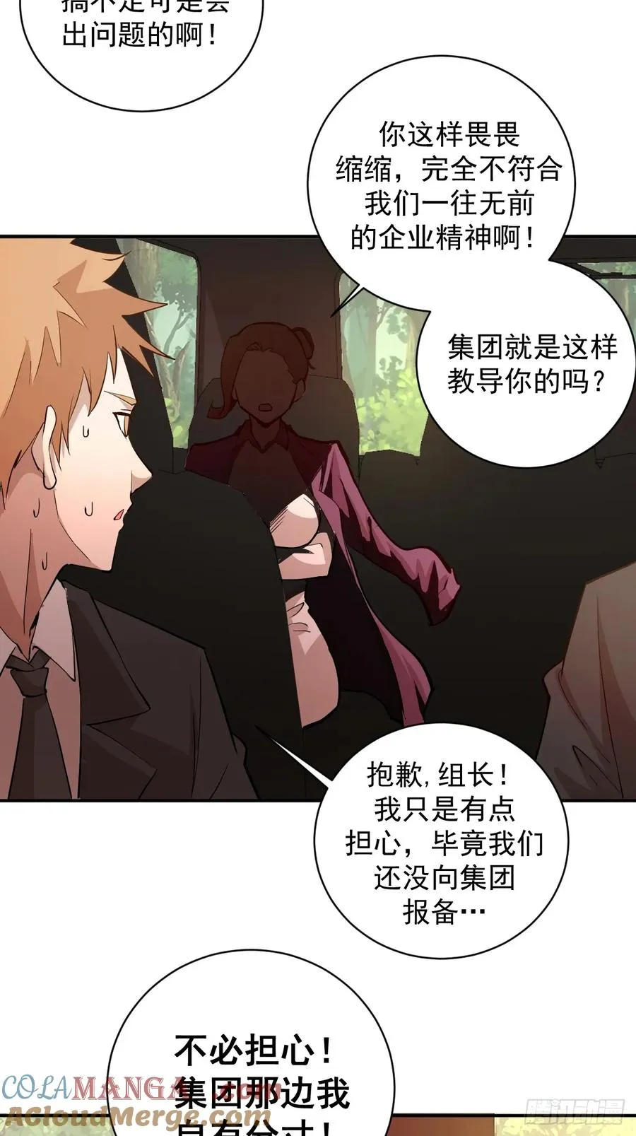 第5话：狩猎李浩然 第28页