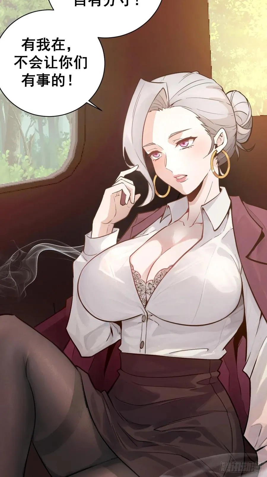 第5话：狩猎李浩然 第29页