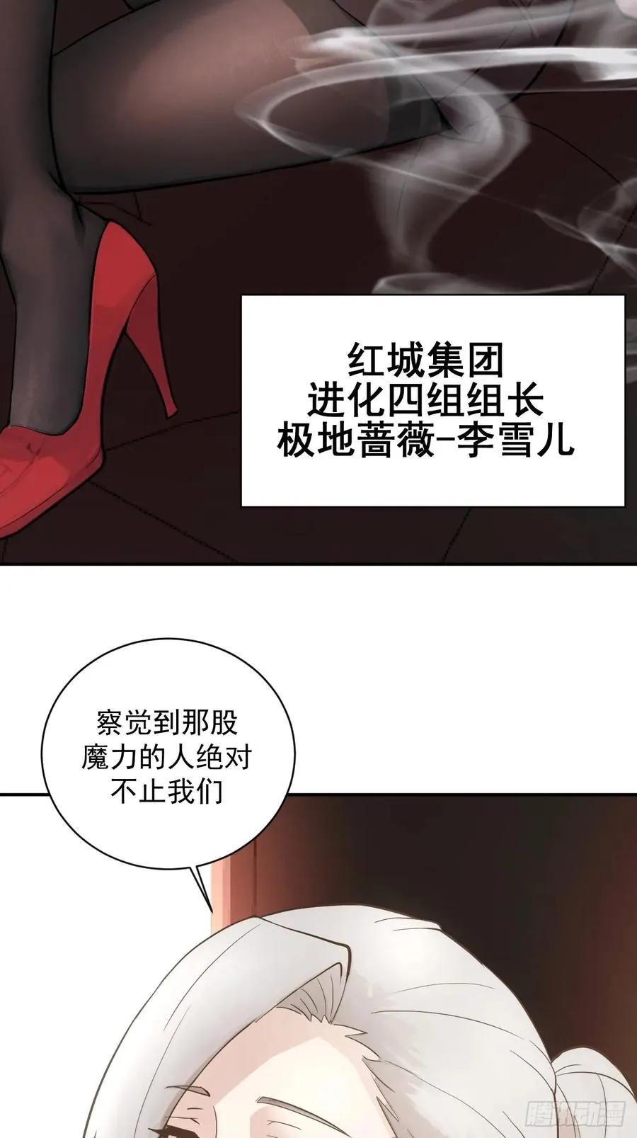 第5话：狩猎李浩然 第30页