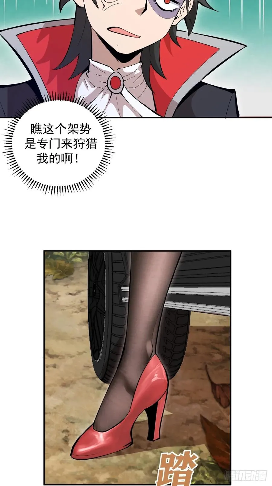 第5话：狩猎李浩然 第35页