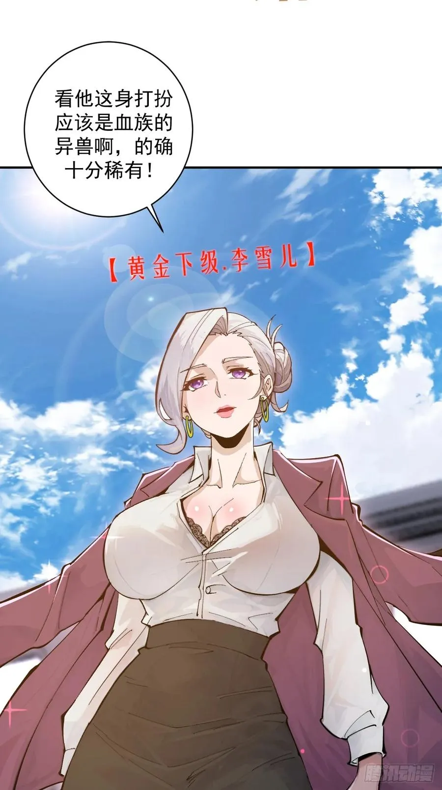 第5话：狩猎李浩然 第36页