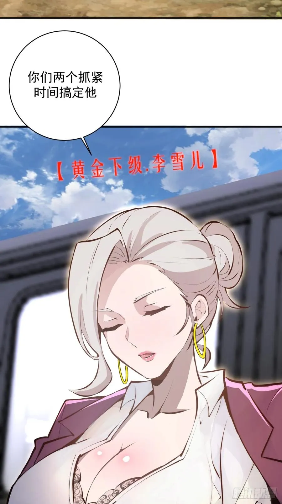 第5话：狩猎李浩然 第38页