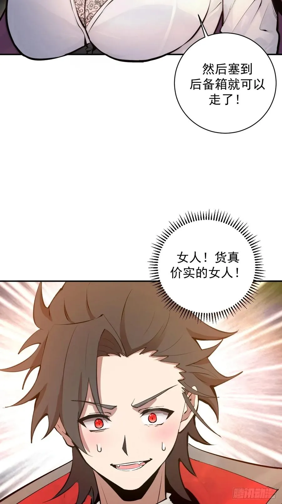 第5话：狩猎李浩然 第39页