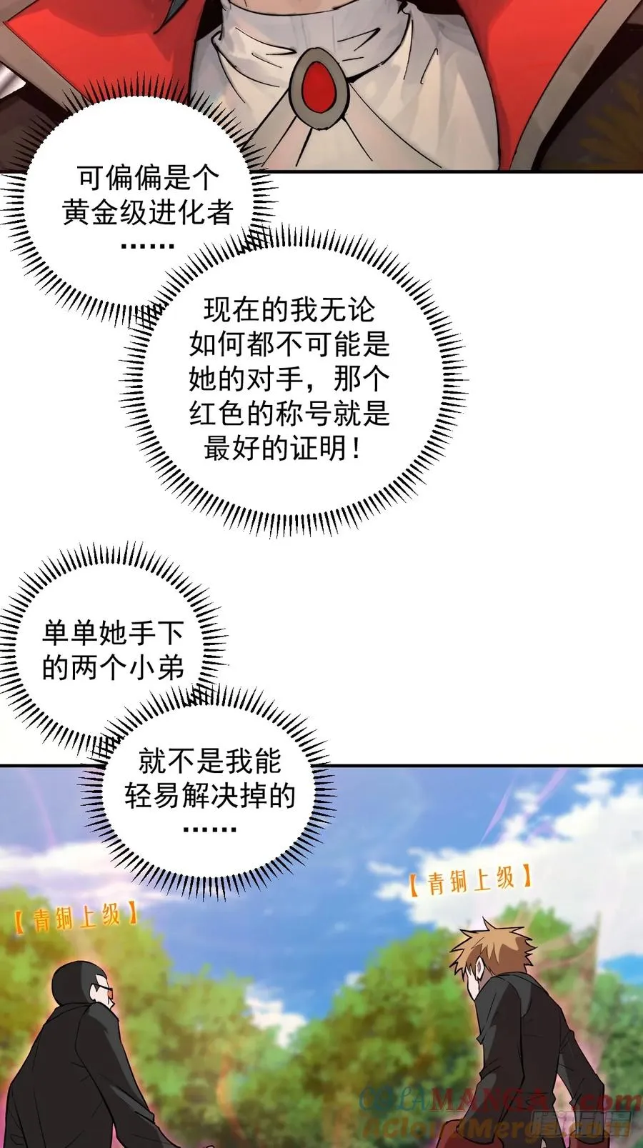 第5话：狩猎李浩然 第40页