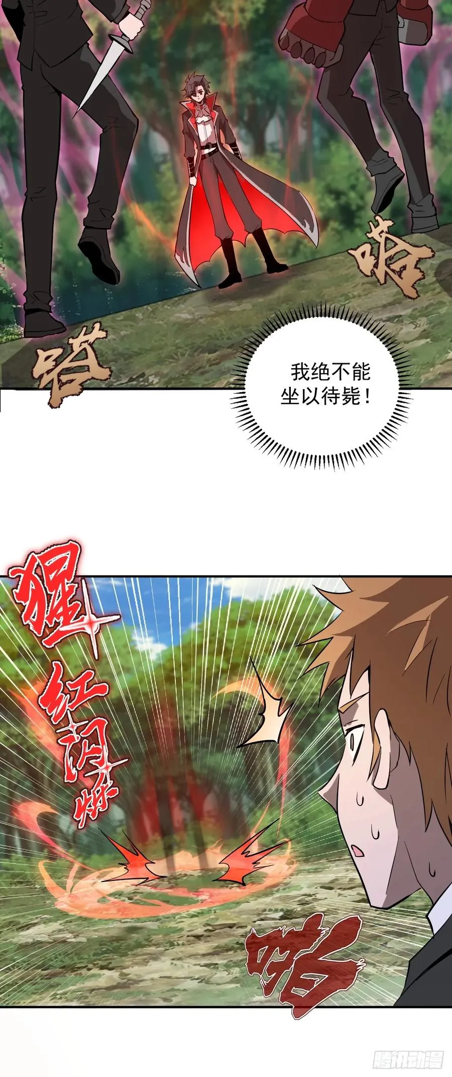第5话：狩猎李浩然 第41页