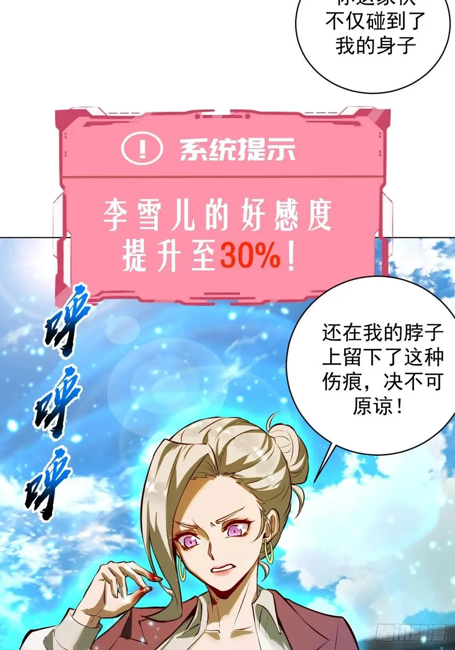 第6话：极地蔷薇李雪儿 第11页