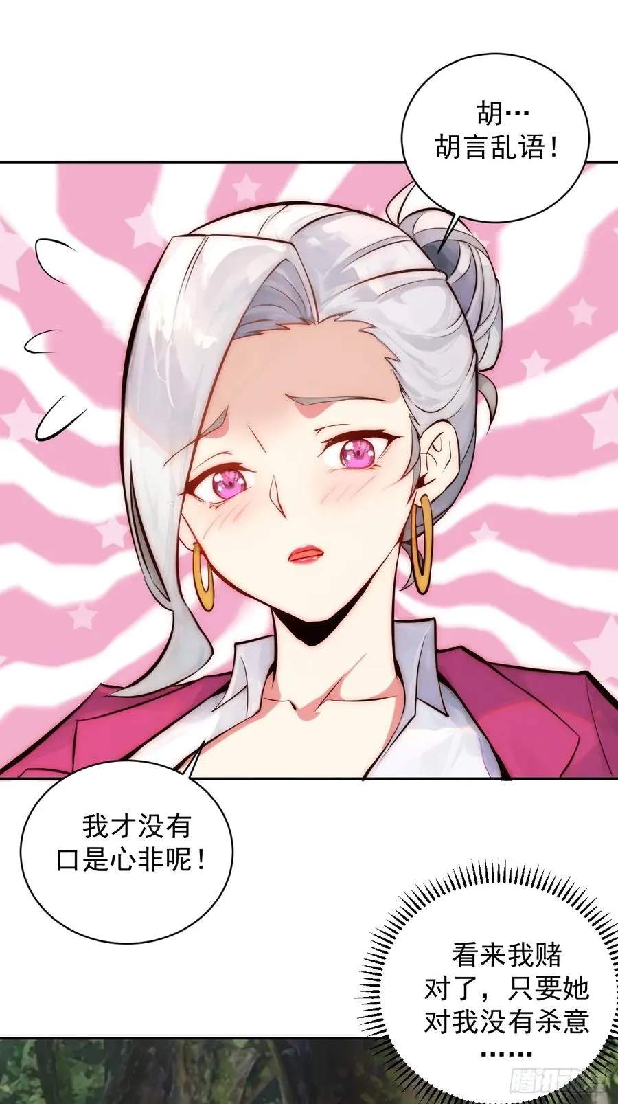 第6话：极地蔷薇李雪儿 第15页
