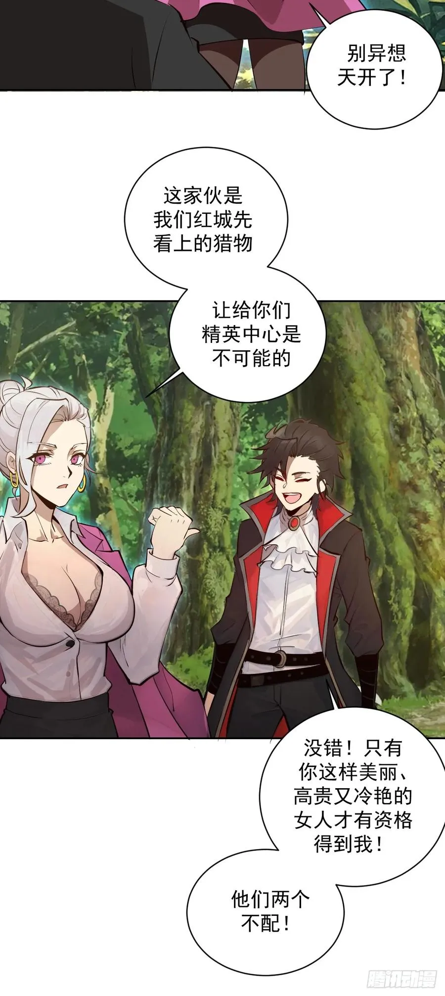 第6话：极地蔷薇李雪儿 第24页