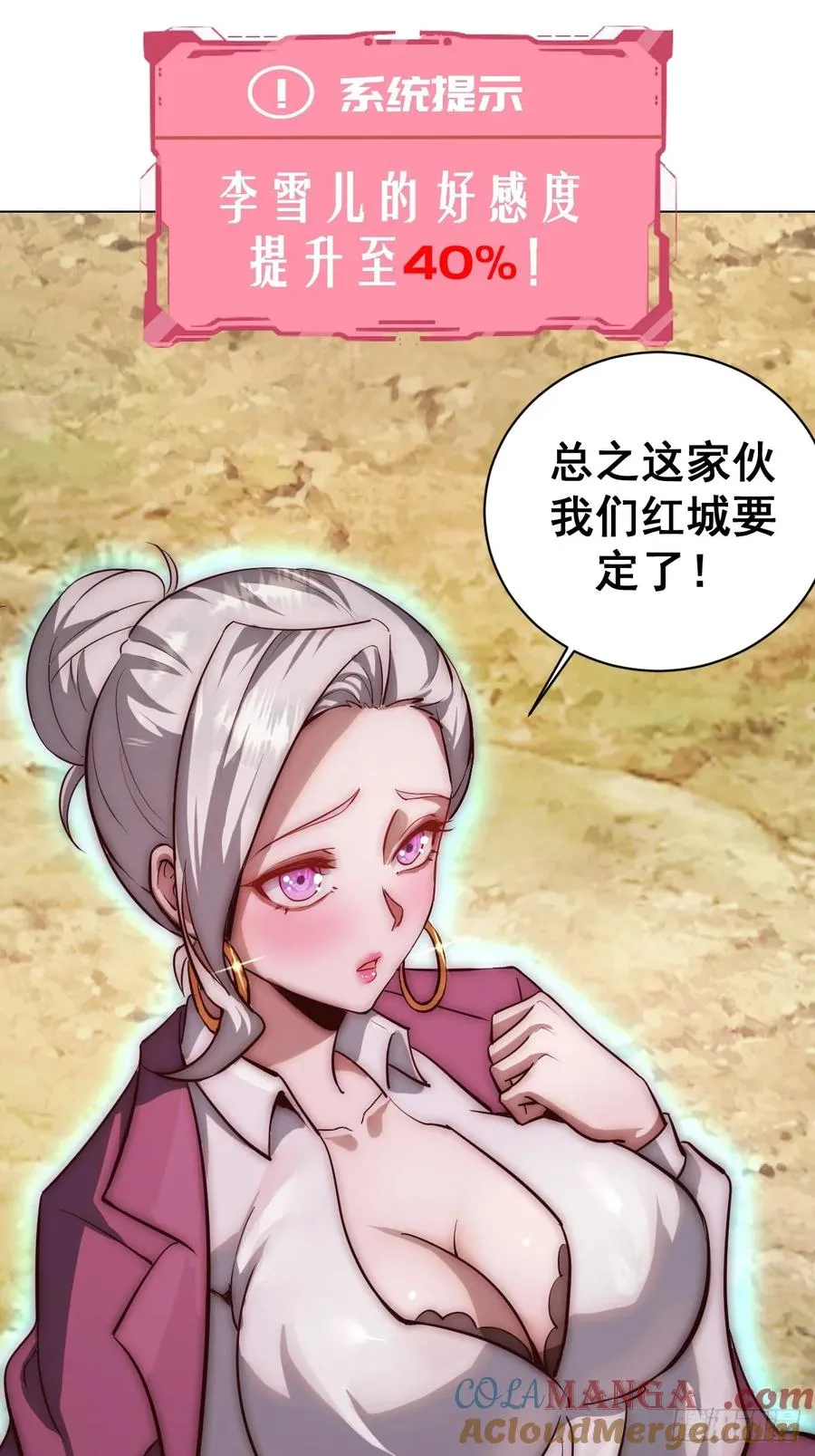 第6话：极地蔷薇李雪儿 第25页