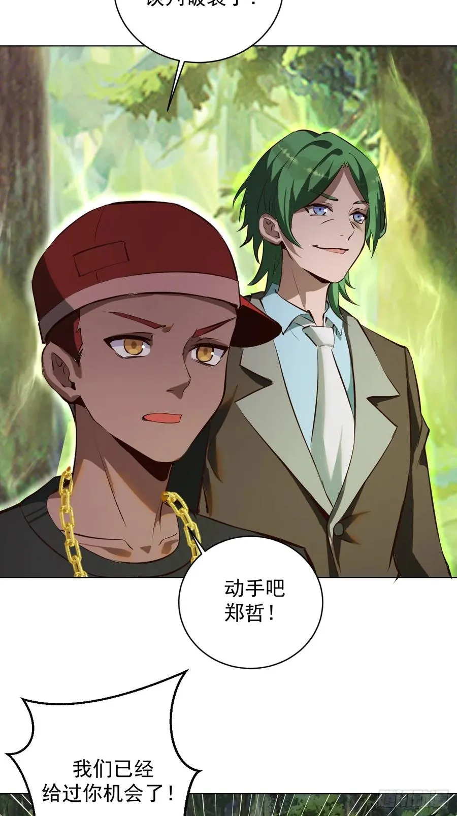第6话：极地蔷薇李雪儿 第29页