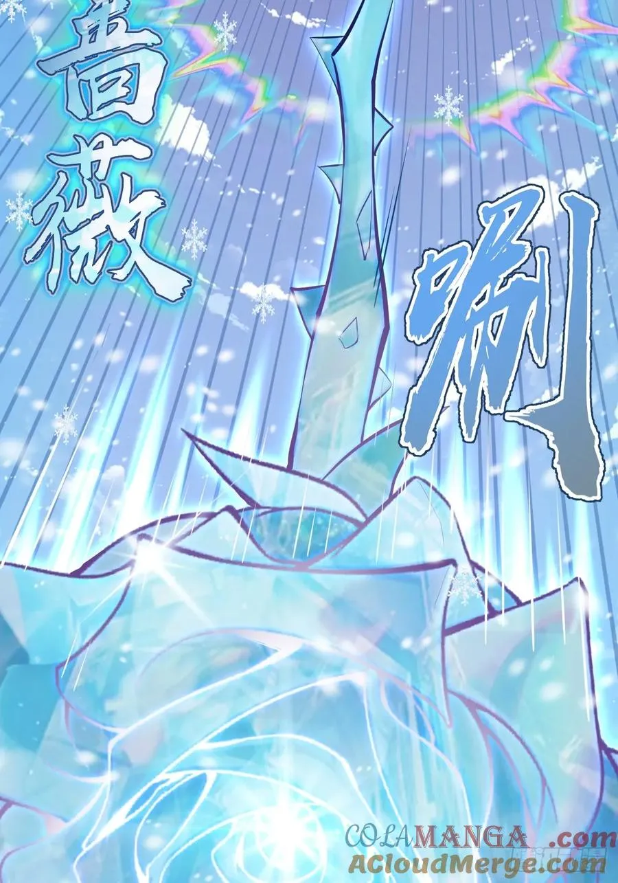 第6话：极地蔷薇李雪儿 第43页
