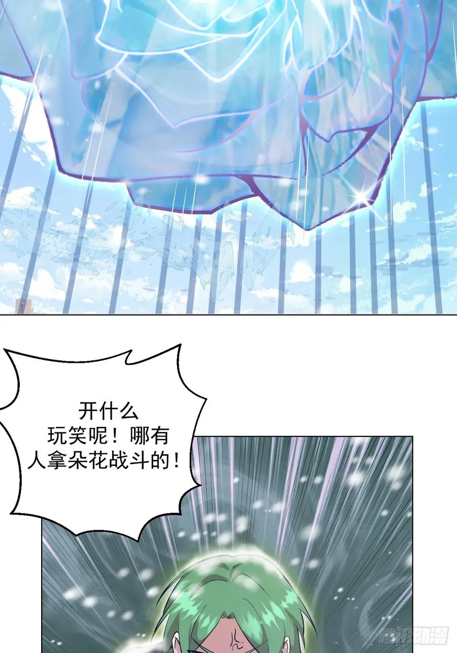 第6话：极地蔷薇李雪儿 第44页