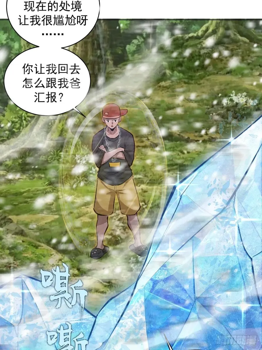 第6话：极地蔷薇李雪儿 第51页