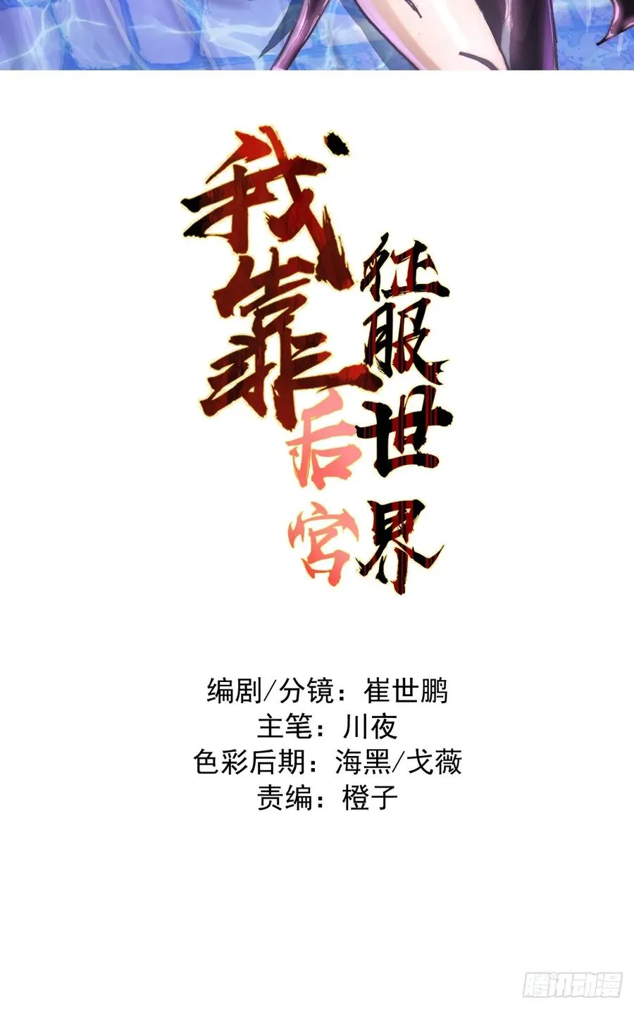第7话：巅峰之血 第2页