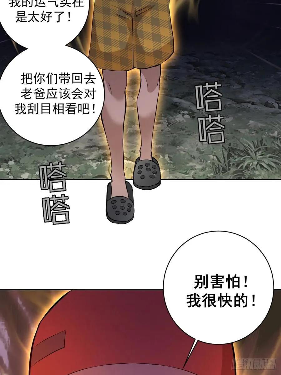 第7话：巅峰之血 第17页
