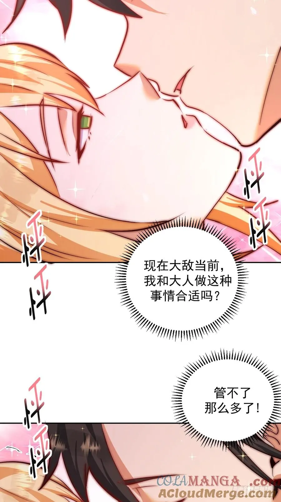 第7话：巅峰之血 第31页